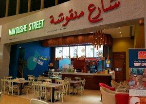 Man’oushe Street Al Barsha Mall